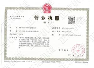 營業執(zhí)照